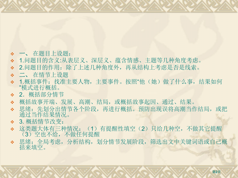 记叙文有关考点和技巧市公开课金奖市赛课一等奖课件.pptx_第2页