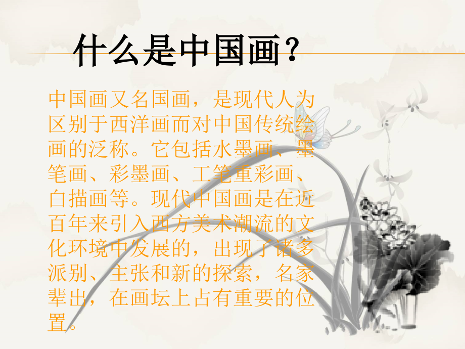 中国画入门.pptx_第1页