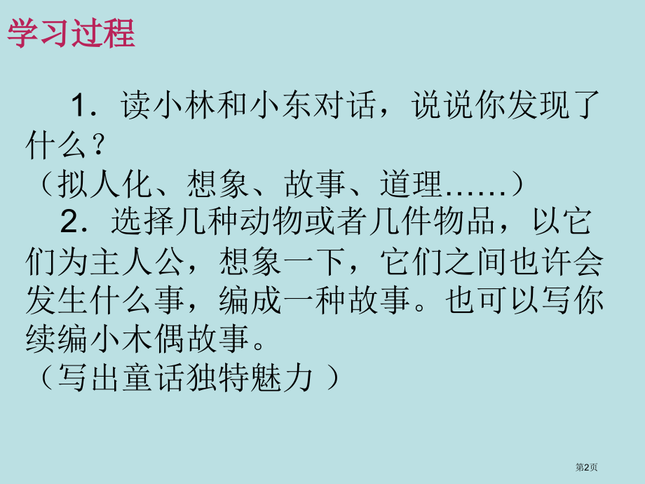 童话写作一专题知识公开课获奖课件.pptx_第2页