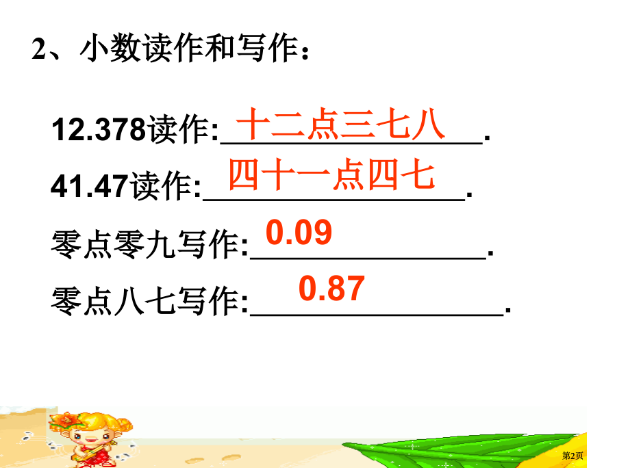 用小数表示数市公开课金奖市赛课一等奖课件.pptx_第2页