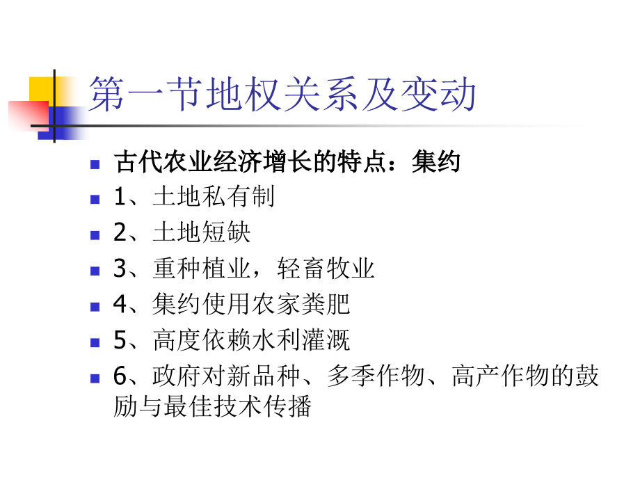 中国经济史土地制与赋税制.pptx_第2页