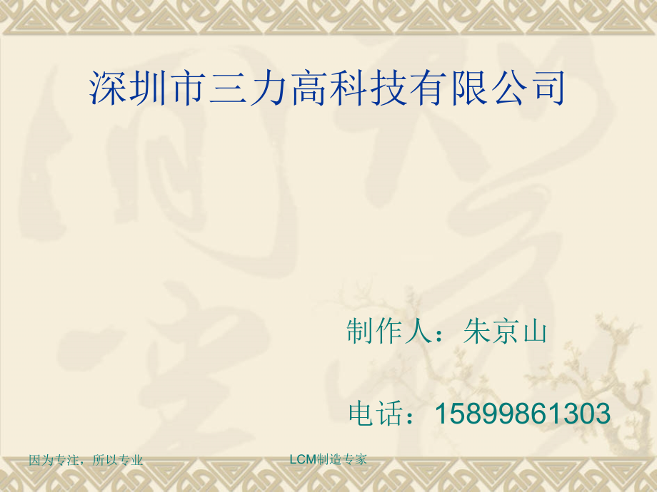 LCM工艺流程图.pptx_第1页
