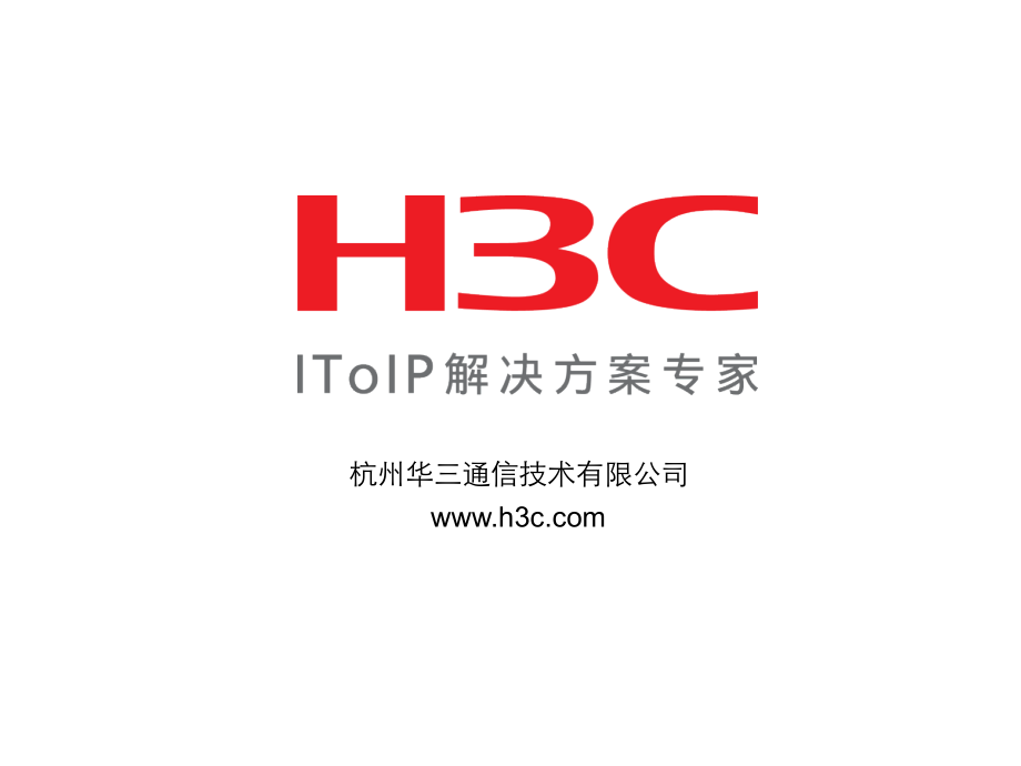 H3C无线组网WLAN培训资料.pptx_第1页