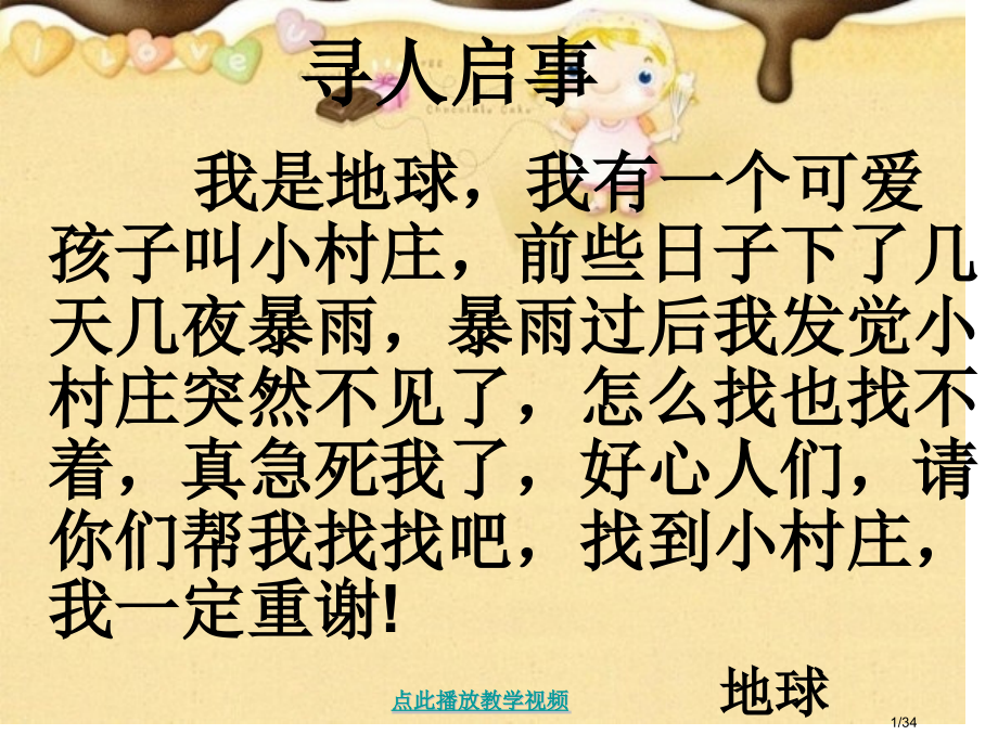 7--一个小村庄的故事市名师优质课赛课一等奖市公开课获奖课件.pptx_第1页