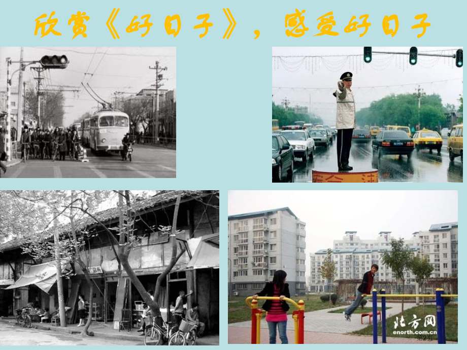 人教版九年造福人民的经济制度ppt1公开课获奖课件.pptx_第2页
