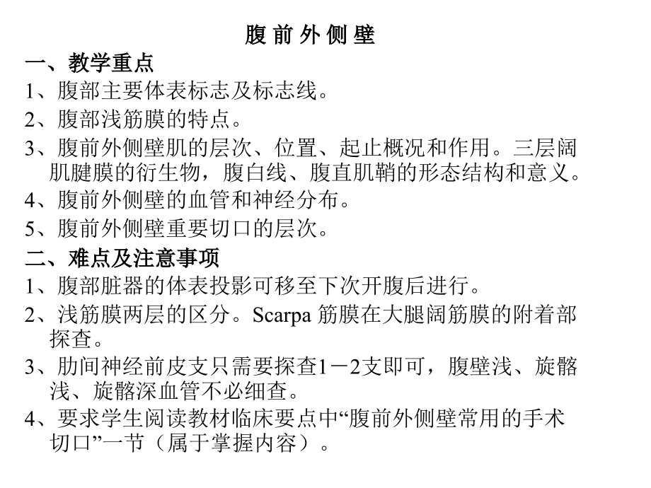 011腹前外侧壁腹股沟区阴囊.pptx_第1页