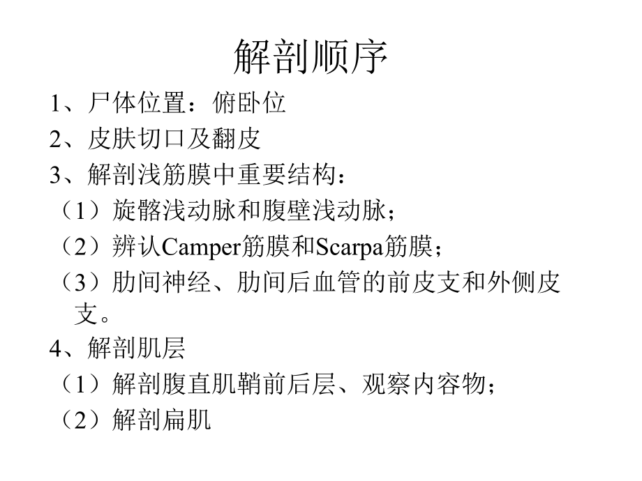 011腹前外侧壁腹股沟区阴囊.pptx_第2页