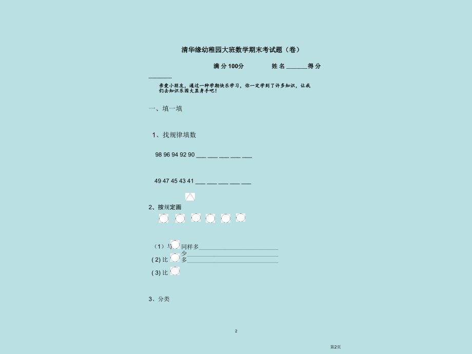 幼儿园大班数学试卷公开课获奖课件.pptx_第2页