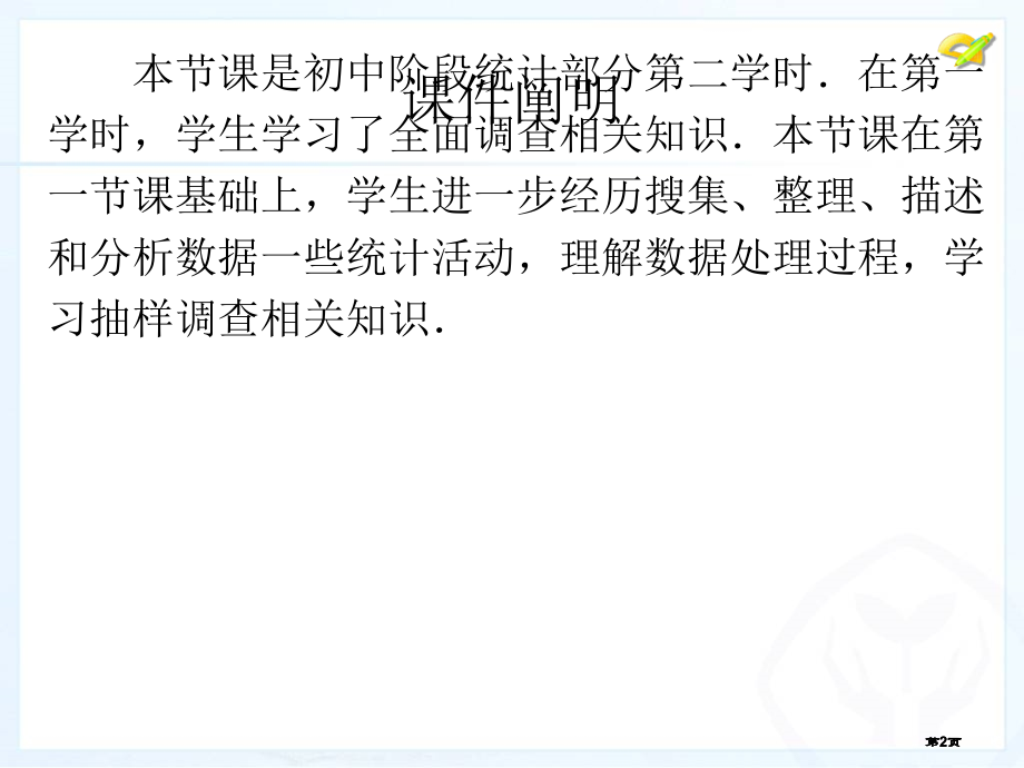 统计调查2课时市公开课金奖市赛课一等奖课件.pptx_第2页