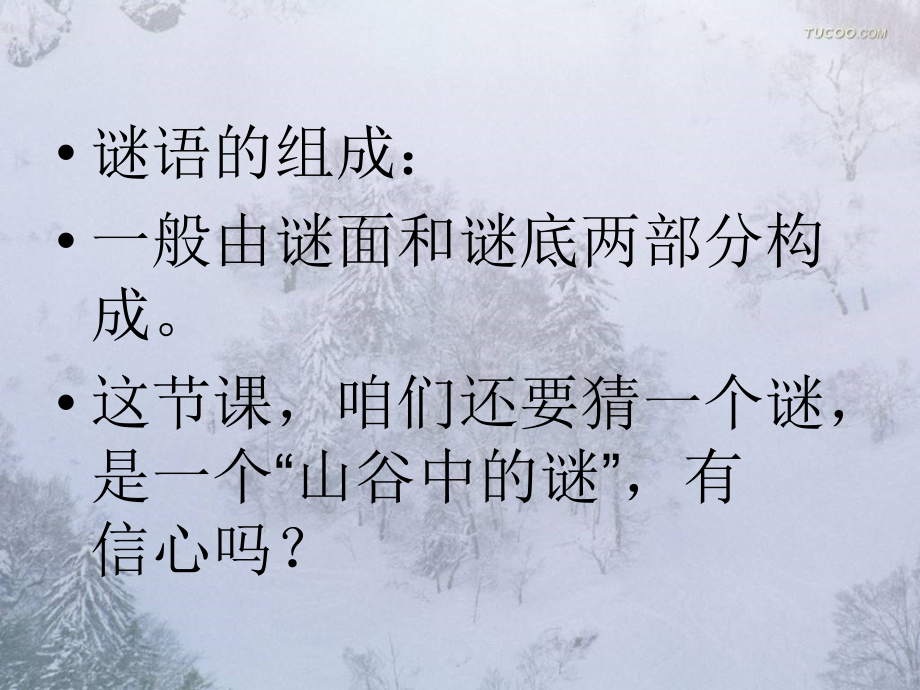17山谷中的谜底ppt.pptx_第2页