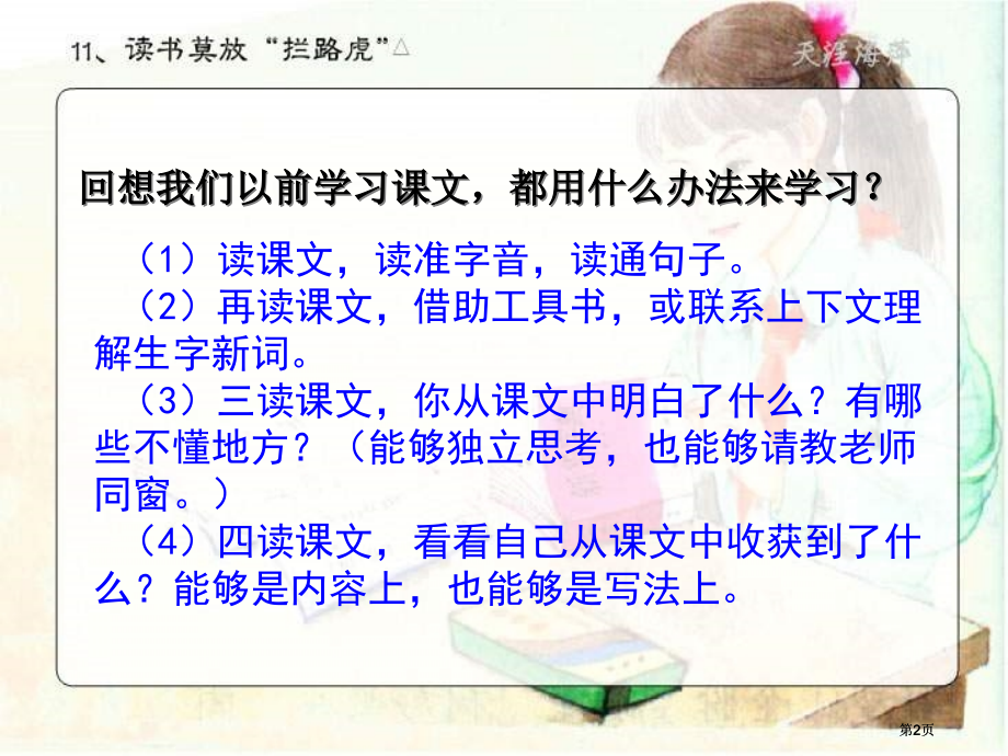 苏教版五年级上册读书莫放拦路虎课件1市公开课金奖市赛课一等奖课件.pptx_第2页