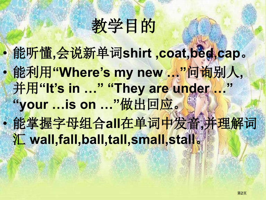 湘少版四下Unit1Where’smycap课件市公开课金奖市赛课一等奖课件.pptx_第2页