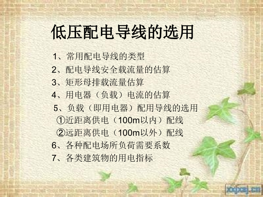 低压配电导线的选用3.pptx_第1页
