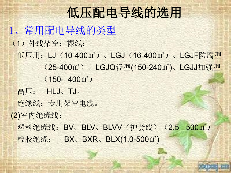低压配电导线的选用3.pptx_第2页