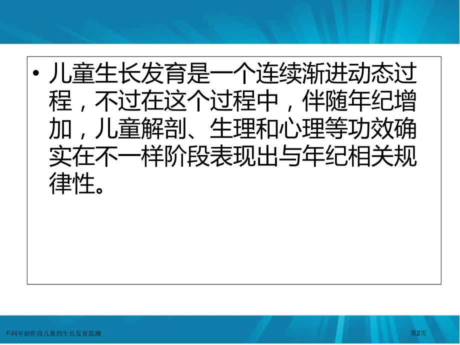 不同年龄阶段儿童的生长发育监测.pptx_第2页