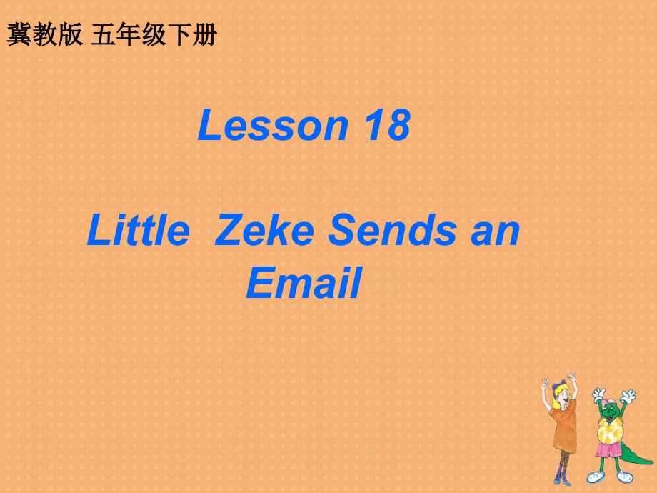 Lesson18LittleZekeSendsanEmail.pptx_第1页