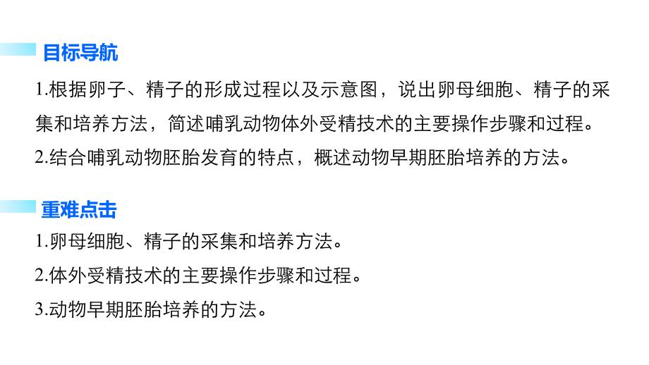 1632体外受精和早期胚胎培养步步高.pptx_第2页