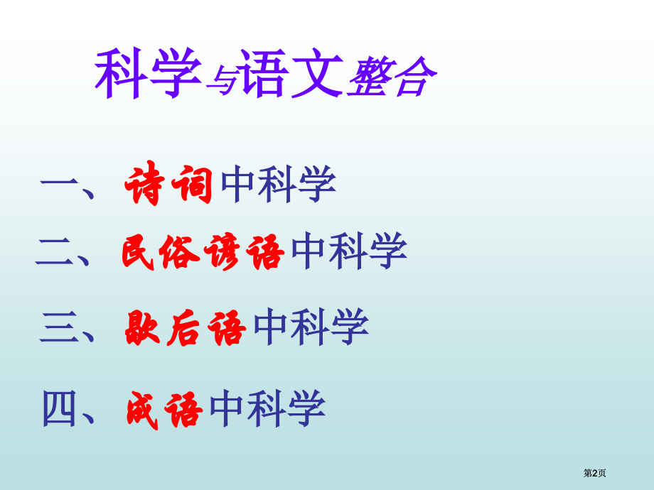 科学中考新题型之一市公开课金奖市赛课一等奖课件.pptx_第2页
