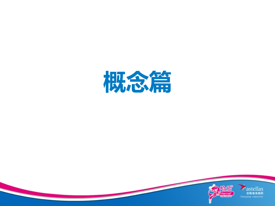 LUTS诊疗模式.pptx_第2页