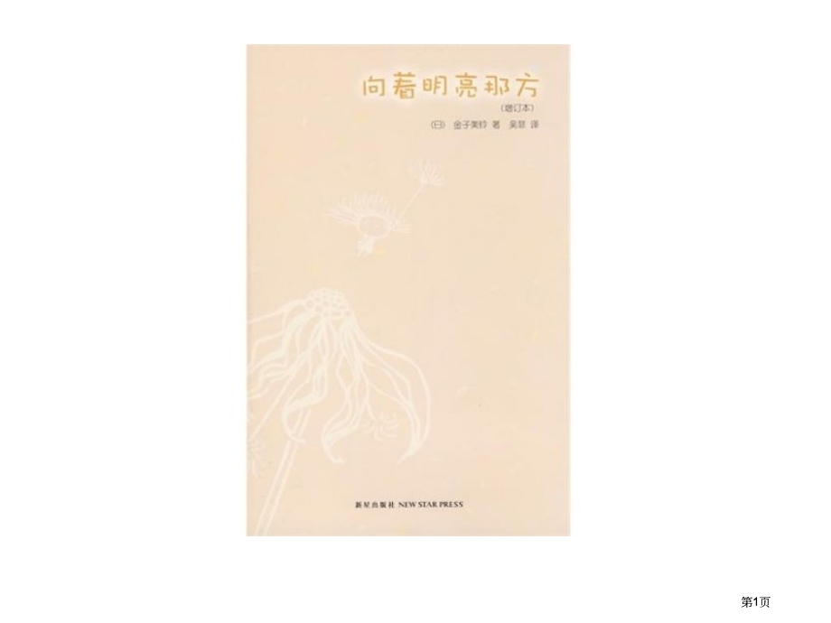 童话中国第辑共两辑册市公开课金奖市赛课一等奖课件.pptx_第1页