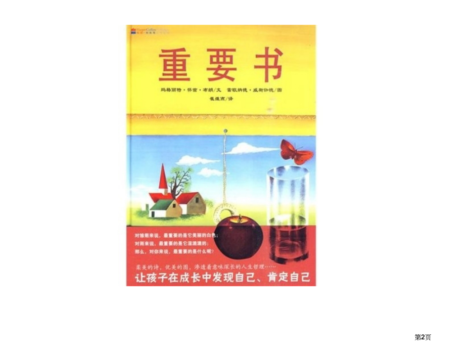 童话中国第辑共两辑册市公开课金奖市赛课一等奖课件.pptx_第2页