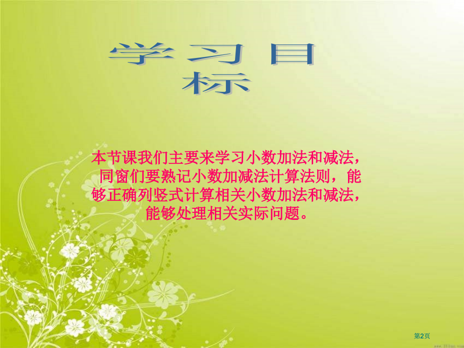西师大版数学四下小数的加法和减法课件之一市公开课金奖市赛课一等奖课件.pptx_第2页