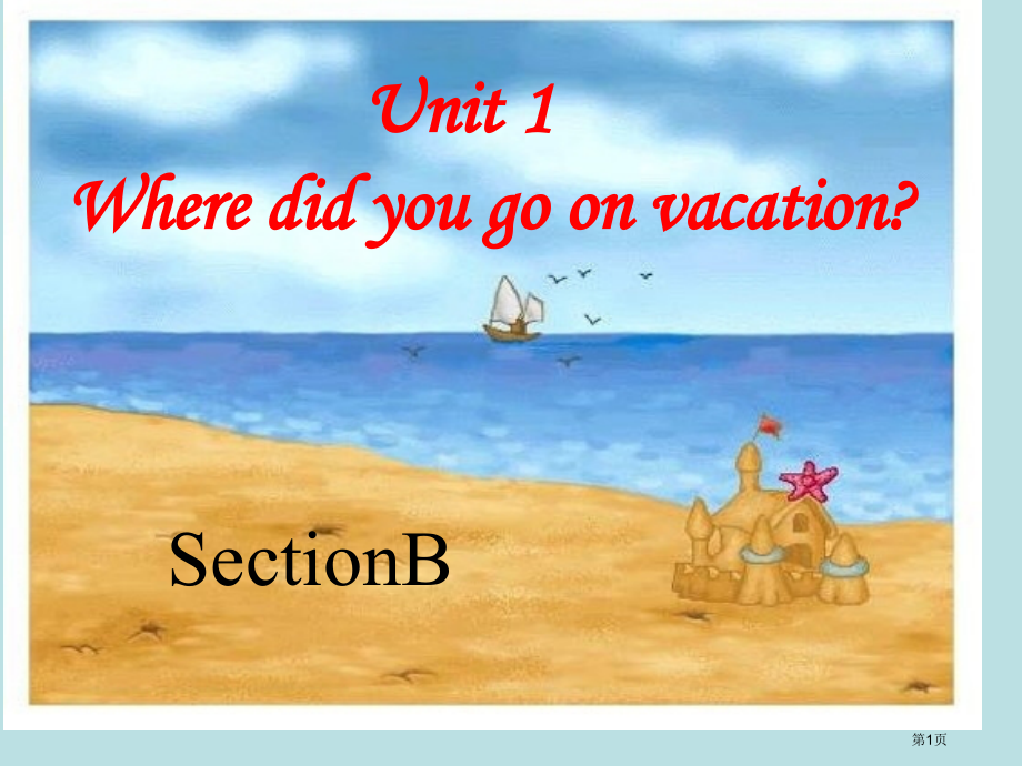 unit1wheredidyougoonvacationsectionB公开课获奖课件.pptx_第1页