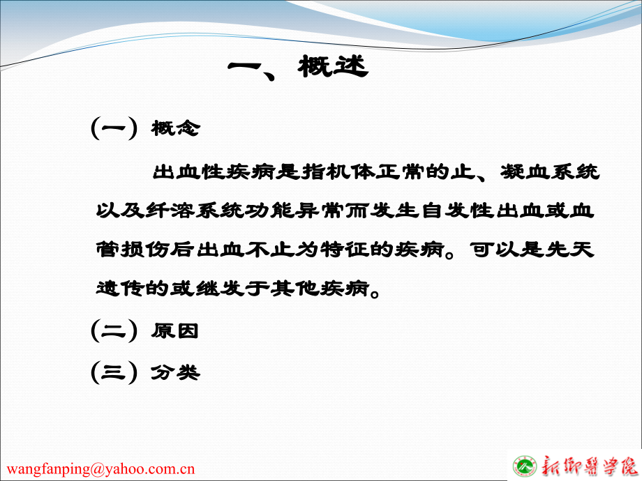 16止血与血栓检验的临床应用.pptx_第2页