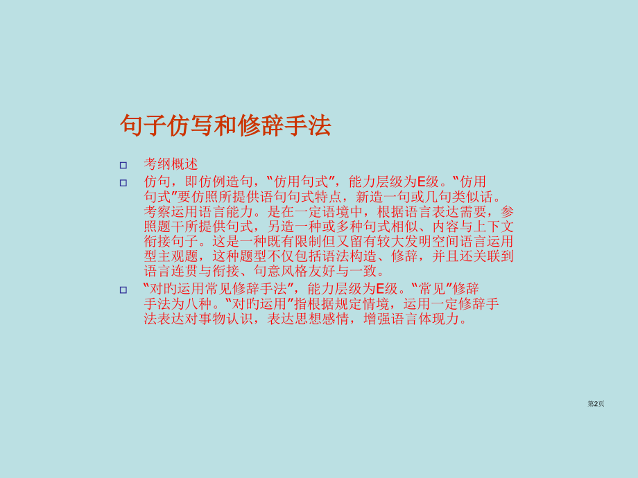 句子仿写和修辞手法课件公开课获奖课件.pptx_第2页