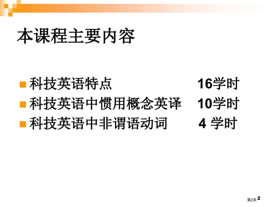 科技英语1新版市公开课金奖市赛课一等奖课件.pptx_第2页