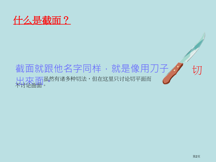 正方体的截面图课件公开课获奖课件.pptx_第2页