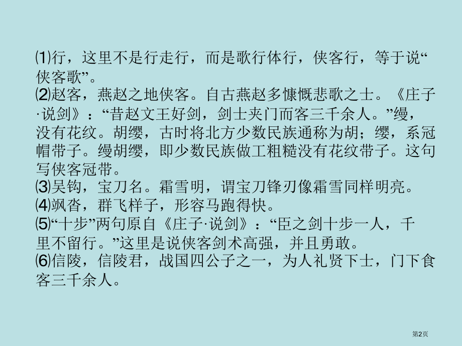 侠客行李白专题知识公开课获奖课件.pptx_第2页
