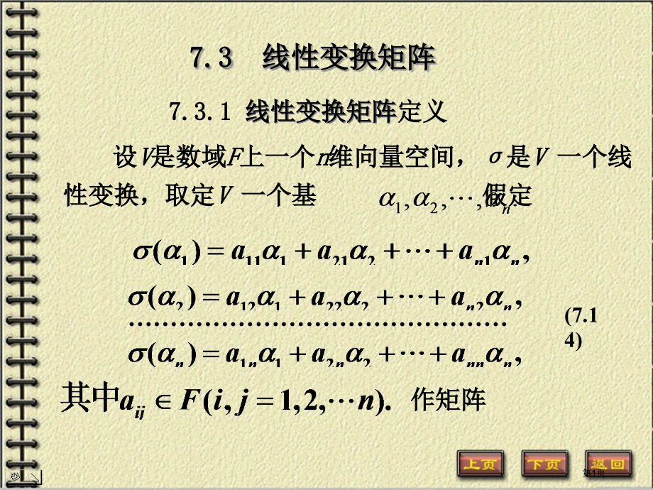 线变换的矩阵教学课件市公开课金奖市赛课一等奖课件.pptx_第1页