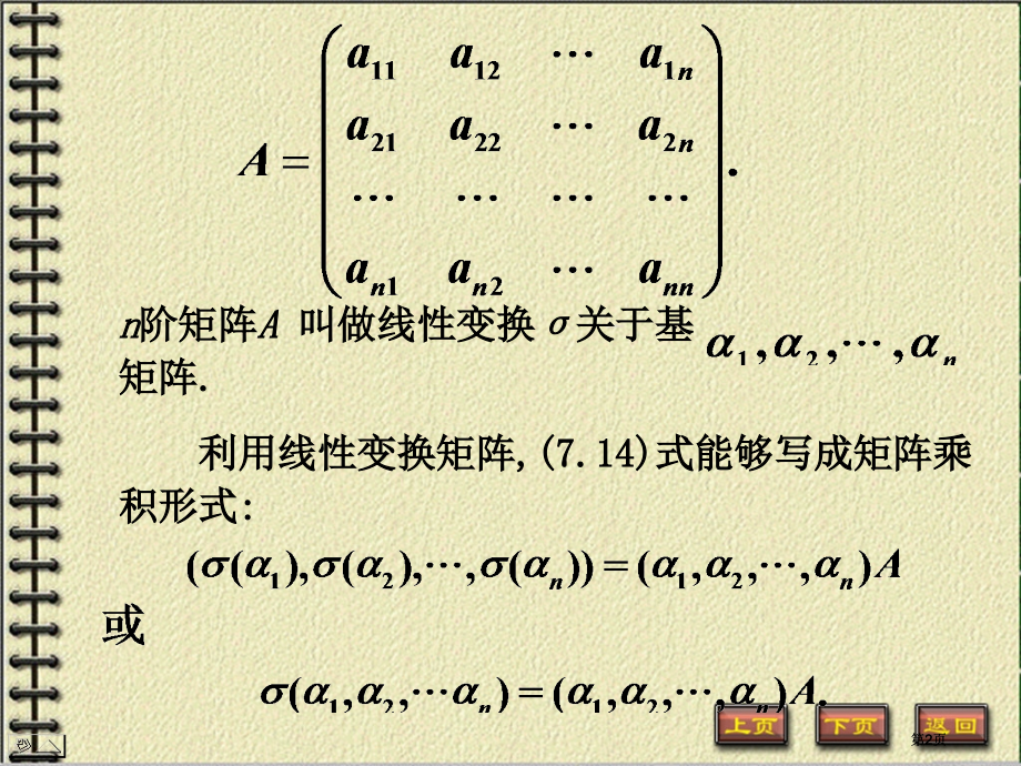 线变换的矩阵教学课件市公开课金奖市赛课一等奖课件.pptx_第2页