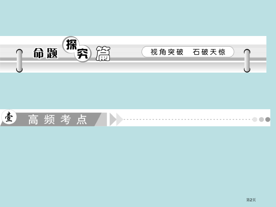 历史一轮复习必修Ⅲ考点现代中国的科学技术与文化公开课获奖课件.pptx_第2页