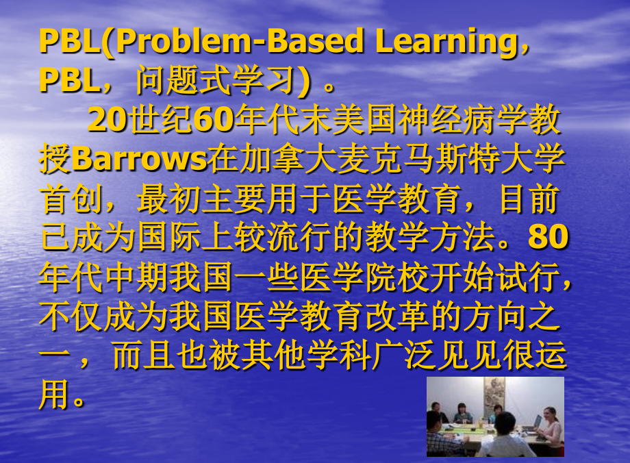 PBL教学法的概念及在教学中的应用教师教学发展中心.pptx_第2页