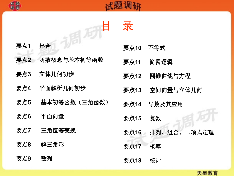 2010高考数学知识结构总结.pptx_第2页