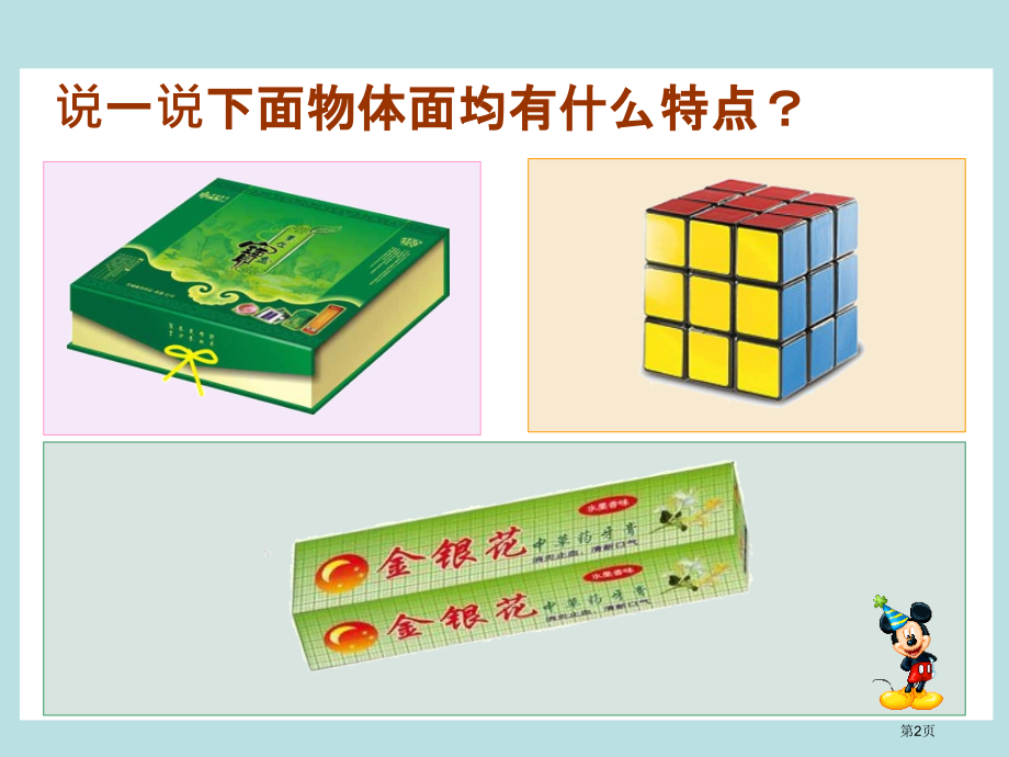 圆柱的认识课件公开课获奖课件.pptx_第2页