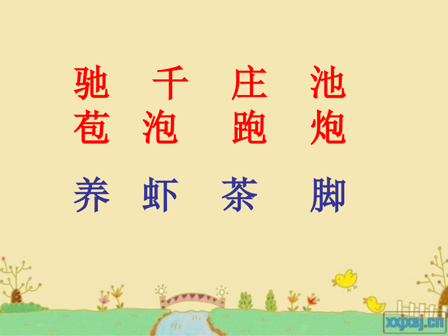 2015春鄂教版语文一下识字四.pptx_第2页