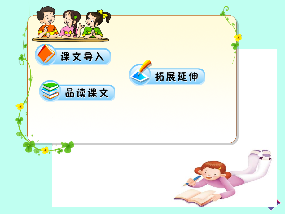 17少年闰土教学.pptx_第2页