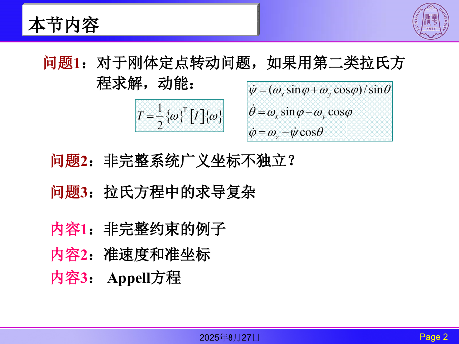 08分析动力学7非完整系统.pptx_第2页