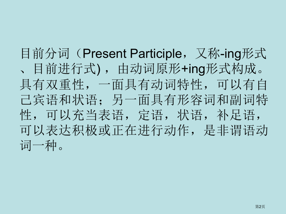 必修四Unit4BodyLanguagegrammar公开课获奖课件.pptx_第2页