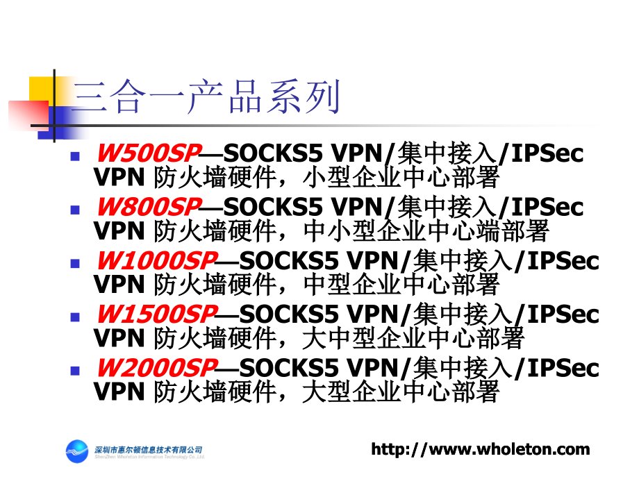 e地通网络安全产品.pptx_第2页