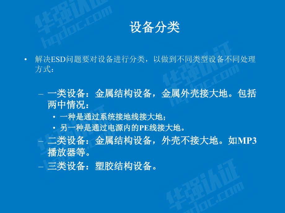 ESD整改策略分析.pptx_第2页