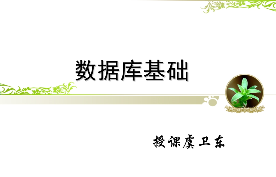 ACCESS2010基础教程.pptx_第1页