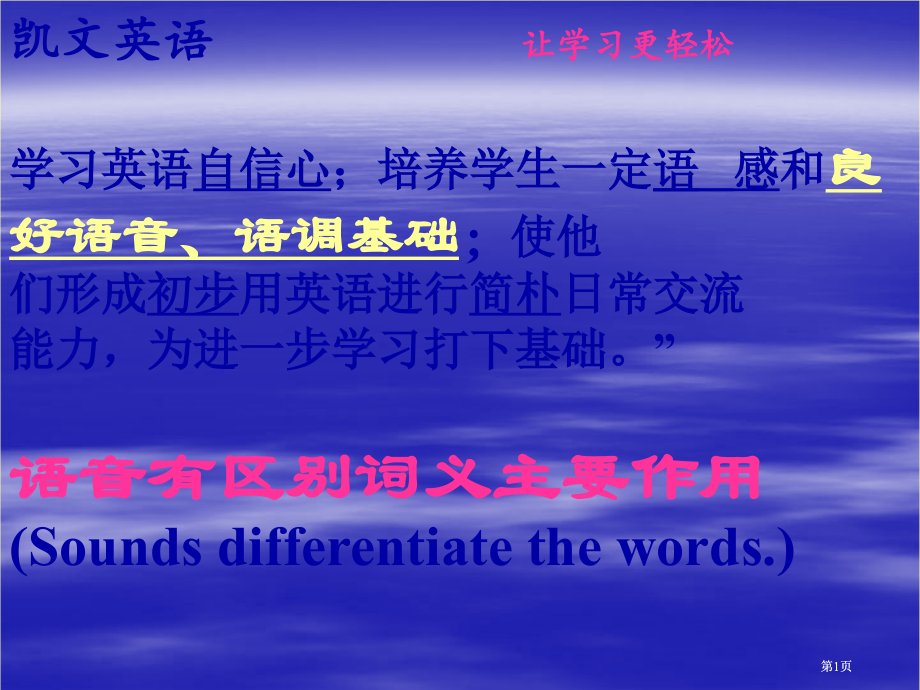英语音标教学课件市公开课金奖市赛课一等奖课件.pptx_第1页