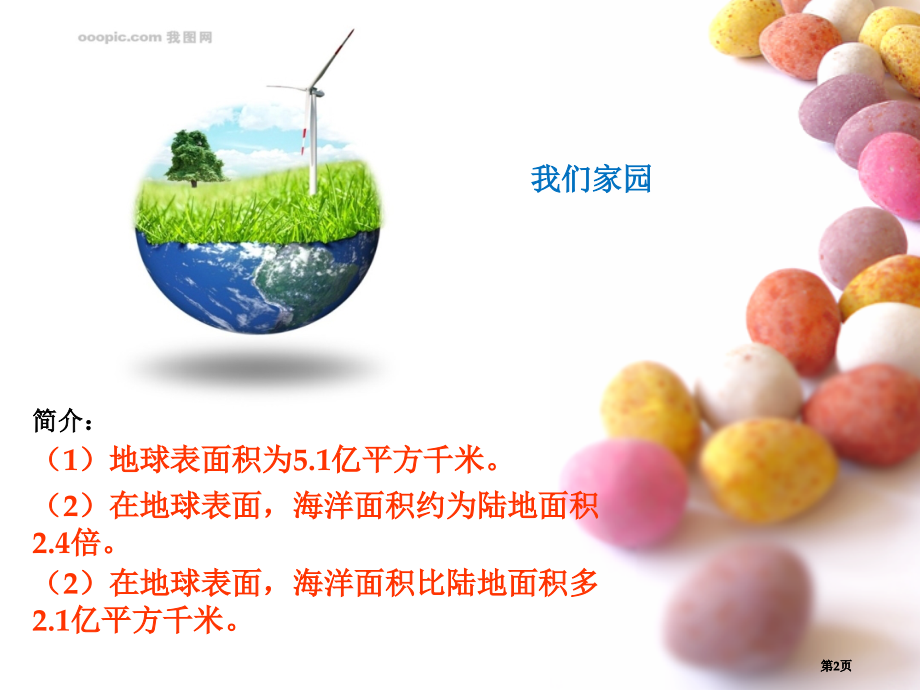 稍复杂方程3市公开课金奖市赛课一等奖课件.pptx_第2页