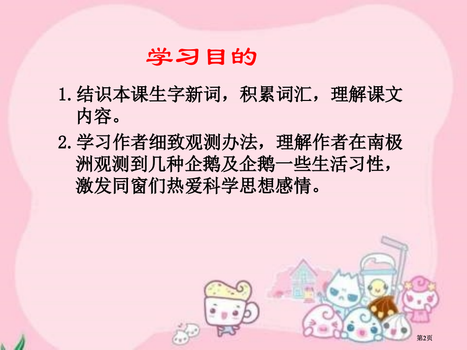 三年级下册登上企鹅岛语文S版市公开课金奖市赛课一等奖课件.pptx_第2页