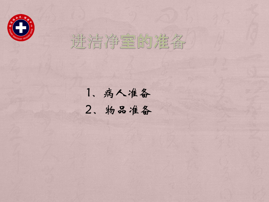 入仓前宣教.pptx_第2页