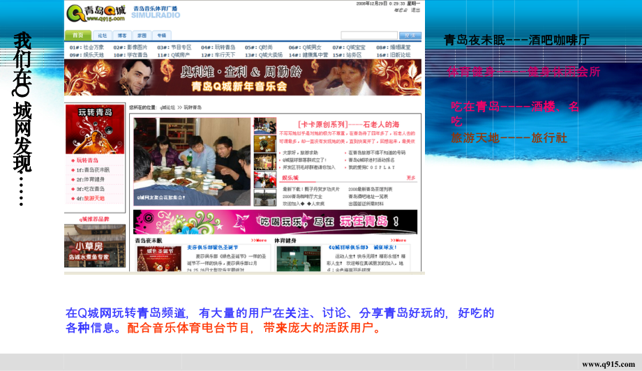 Q城网营销宣传案例模板.pptx_第2页